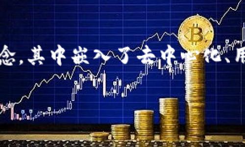 在现代互联网的发展中，Web3代表了一个令人兴奋的转变。它不仅是对Web2.0的延续，更是一个全新的概念，其中嵌入了去中心化、用户主权、智能合约等多种先进技术与理念。本文将围绕Web3的特征进行深入探讨，并为您解答相关的疑问。

Web3的特征分析及其影响